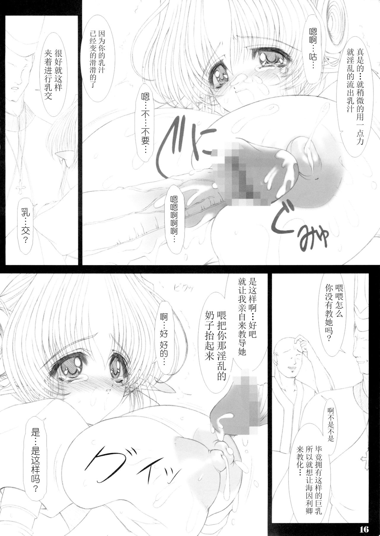 The Legends of Elle - Page 17