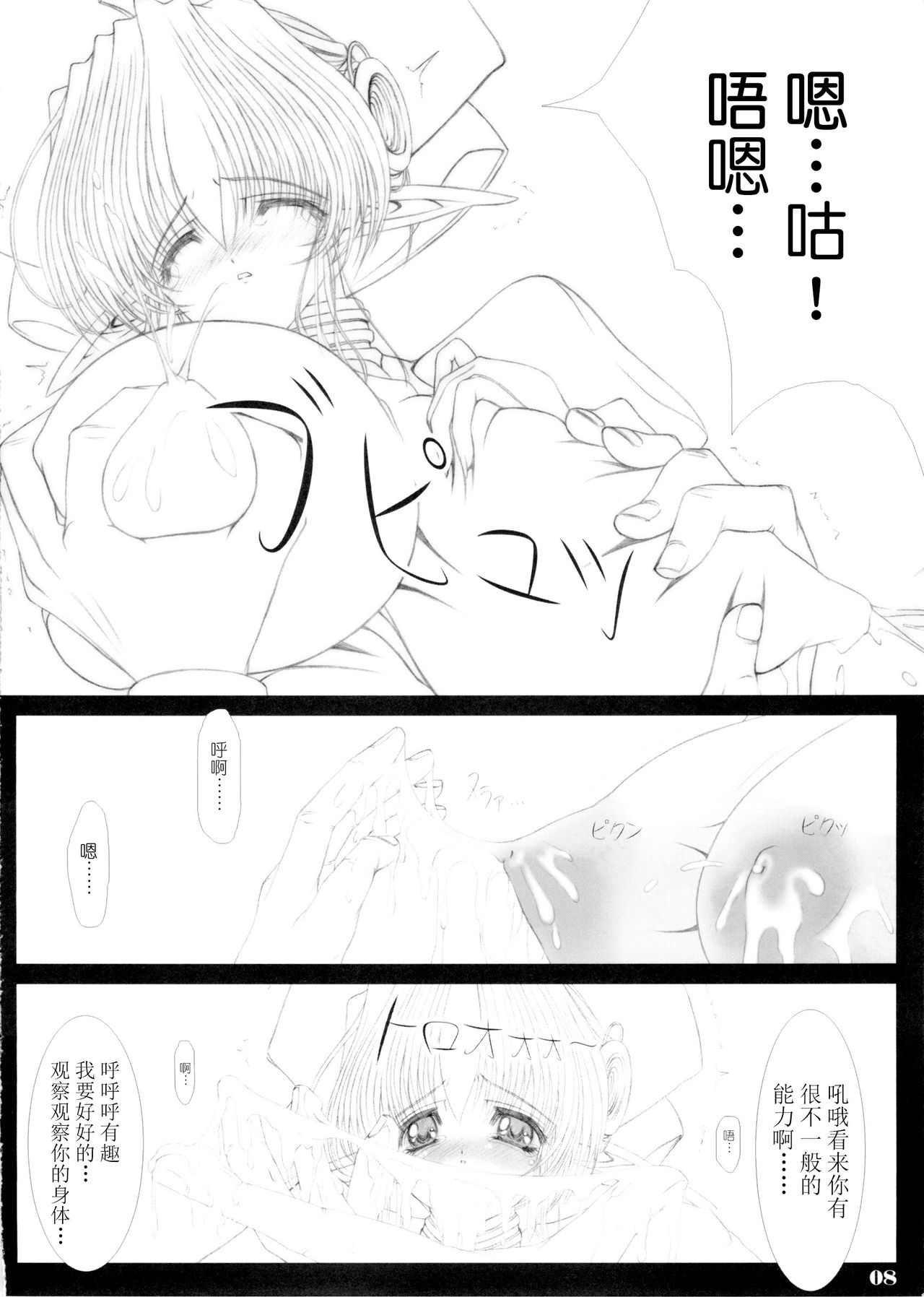 The Legends of Elle - Page 9