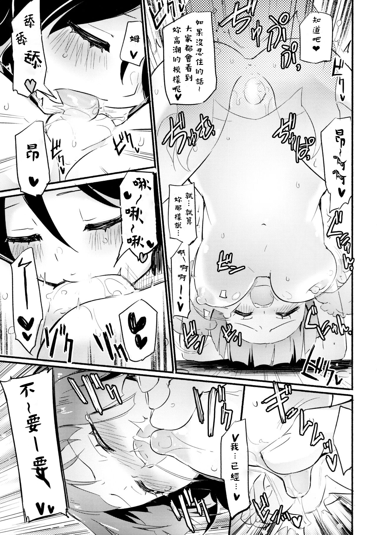 Magical Nipple Kiss Brilliant - Page 16