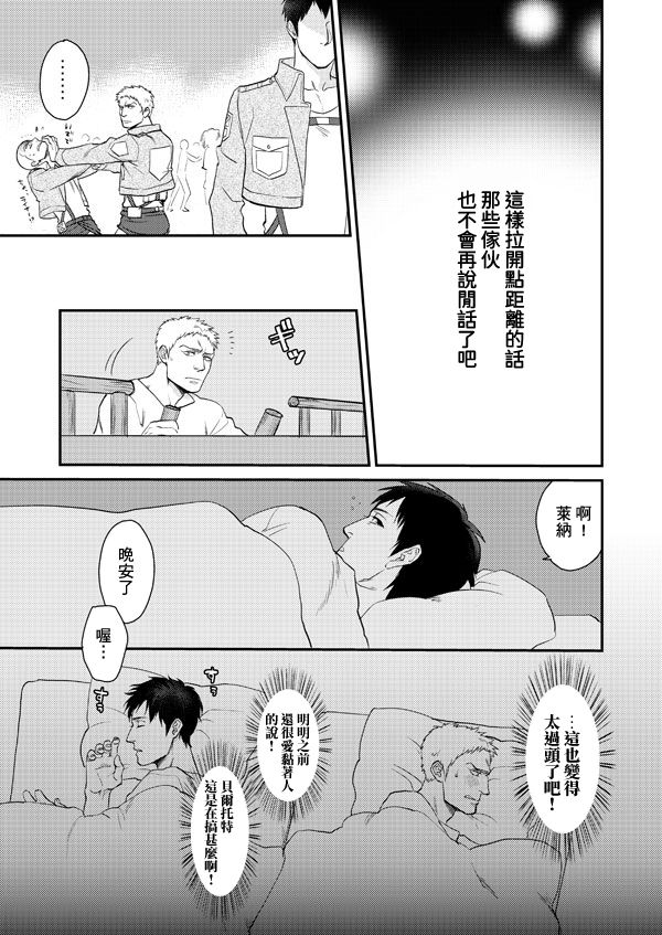 Shingeki Matome - Page 12