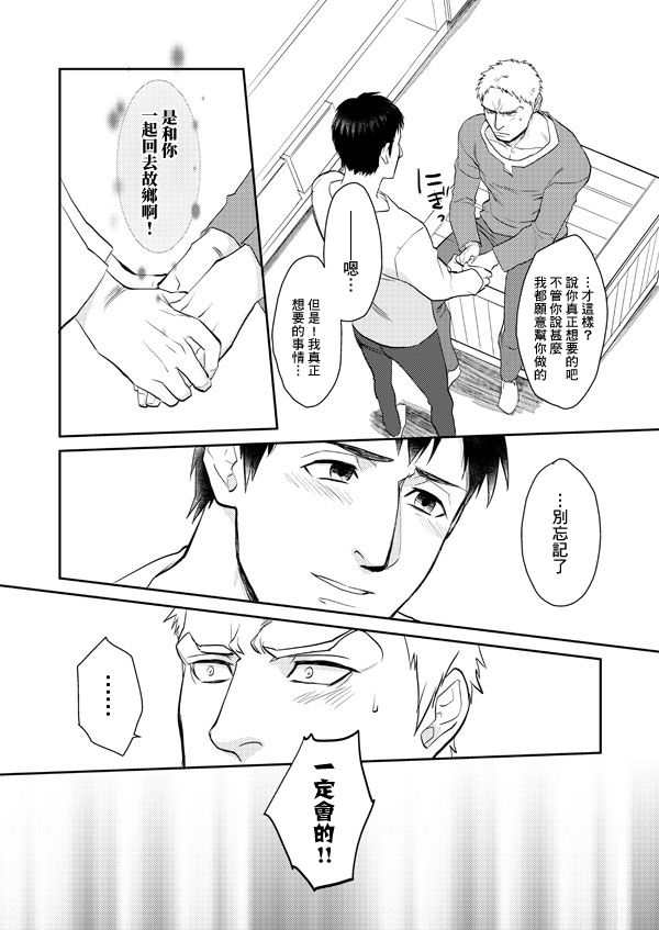 Shingeki Matome - Page 19