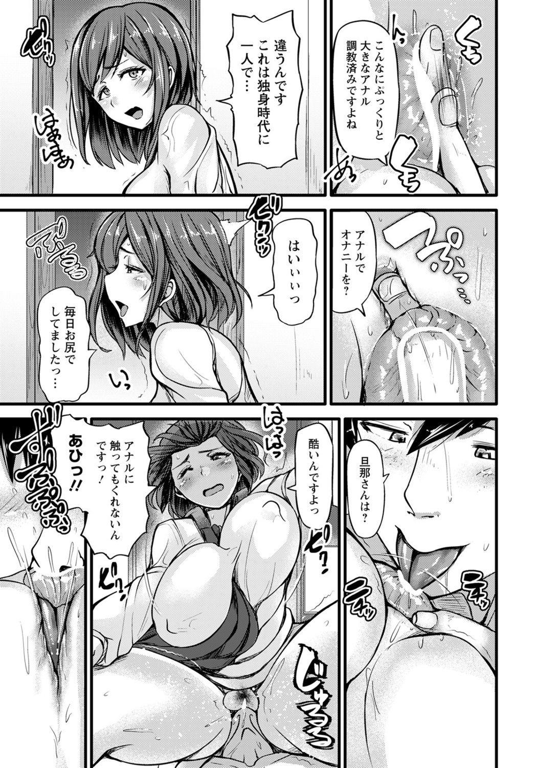 Hobo-san wa Anal ga Osuki - Page 13