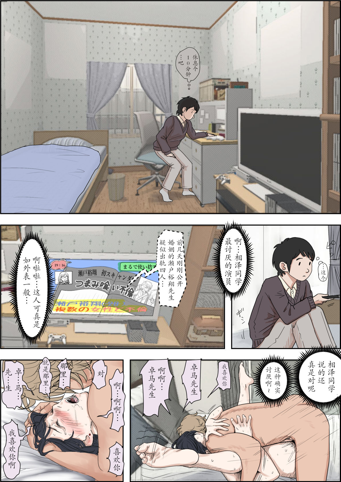 Charao ni Netorare Route 2 Vol. 4.6 - Page 19