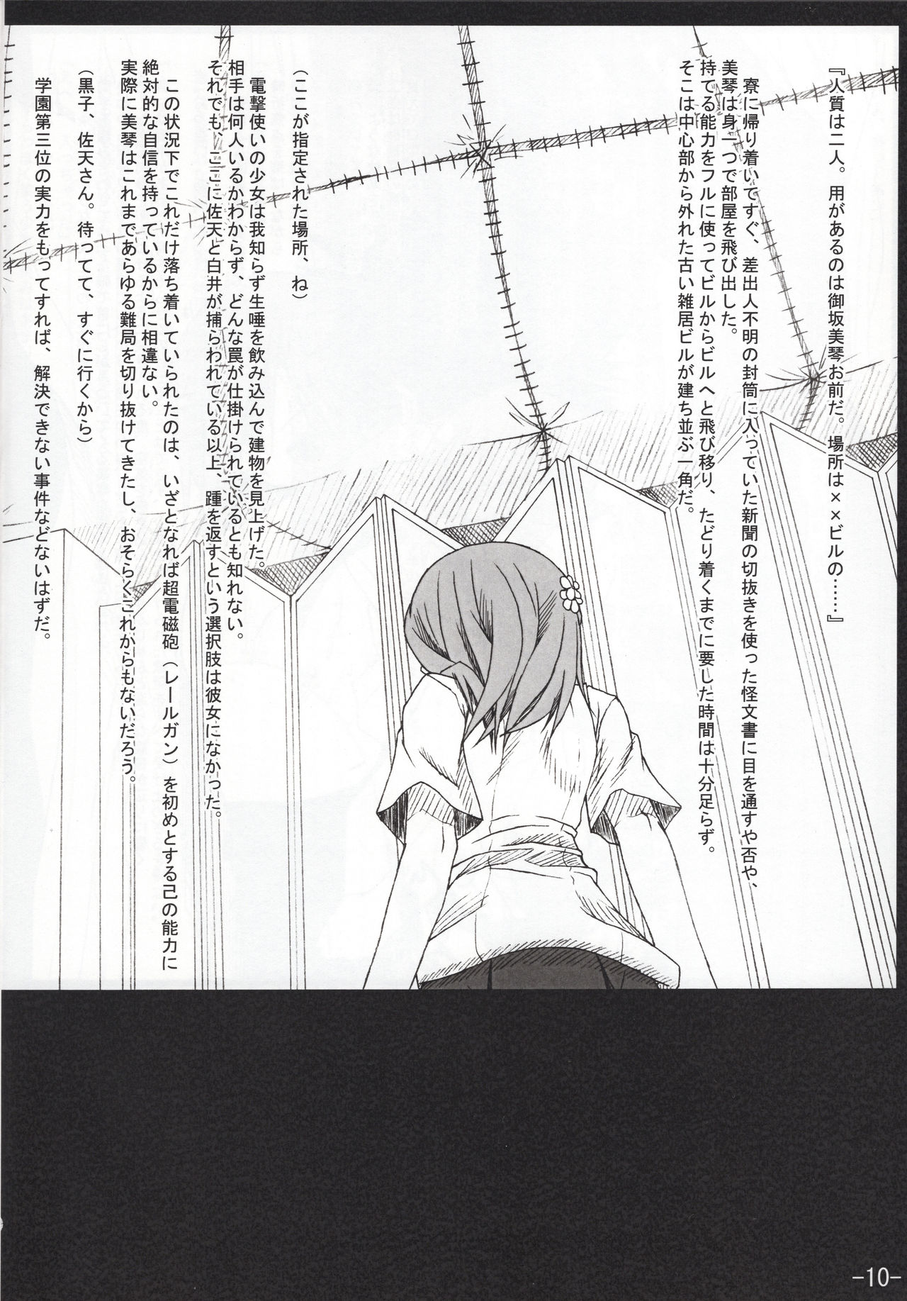 Toaru Mousou no Chou Denji Hon - Page 9