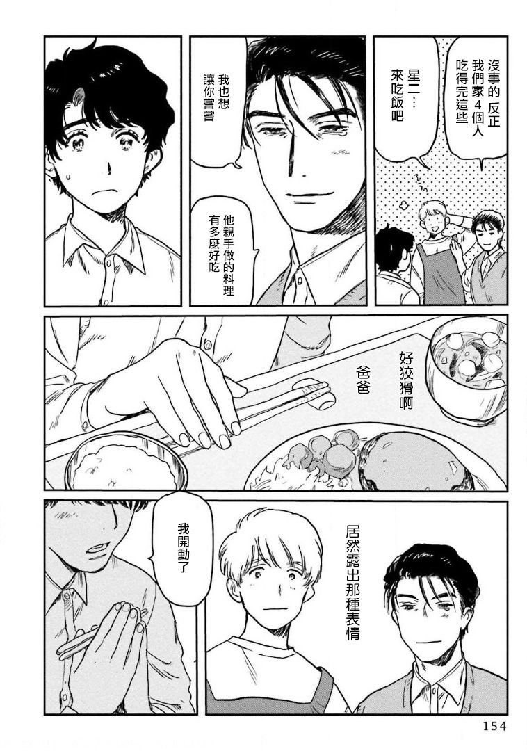 Amattare wa Inu mo Kuwanai | 嗲嗲甜甜超腻歪 01-05 - Page 160