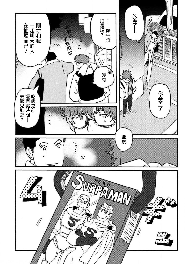 Amattare wa Inu mo Kuwanai | 嗲嗲甜甜超腻歪 01-05 - Page 18