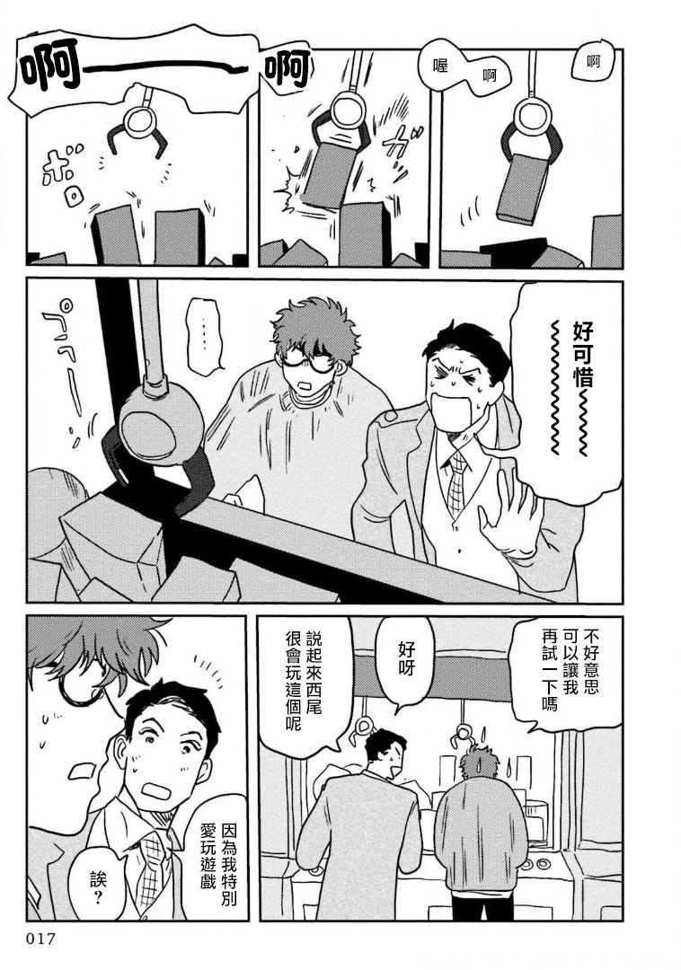 Amattare wa Inu mo Kuwanai | 嗲嗲甜甜超腻歪 01-05 - Page 19