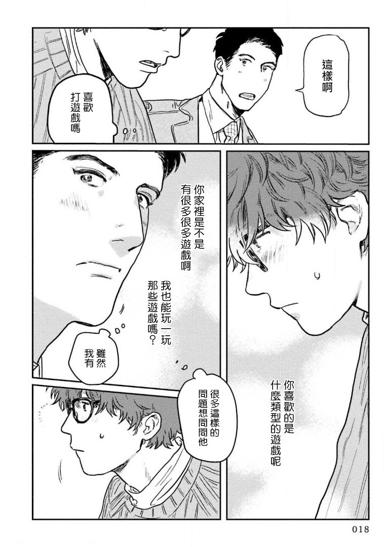 Amattare wa Inu mo Kuwanai | 嗲嗲甜甜超腻歪 01-05 - Page 20