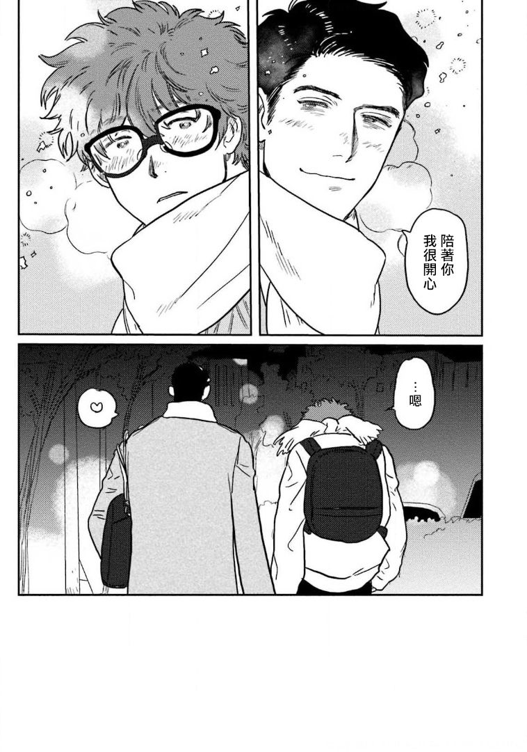 Amattare wa Inu mo Kuwanai | 嗲嗲甜甜超腻歪 01-05 - Page 23