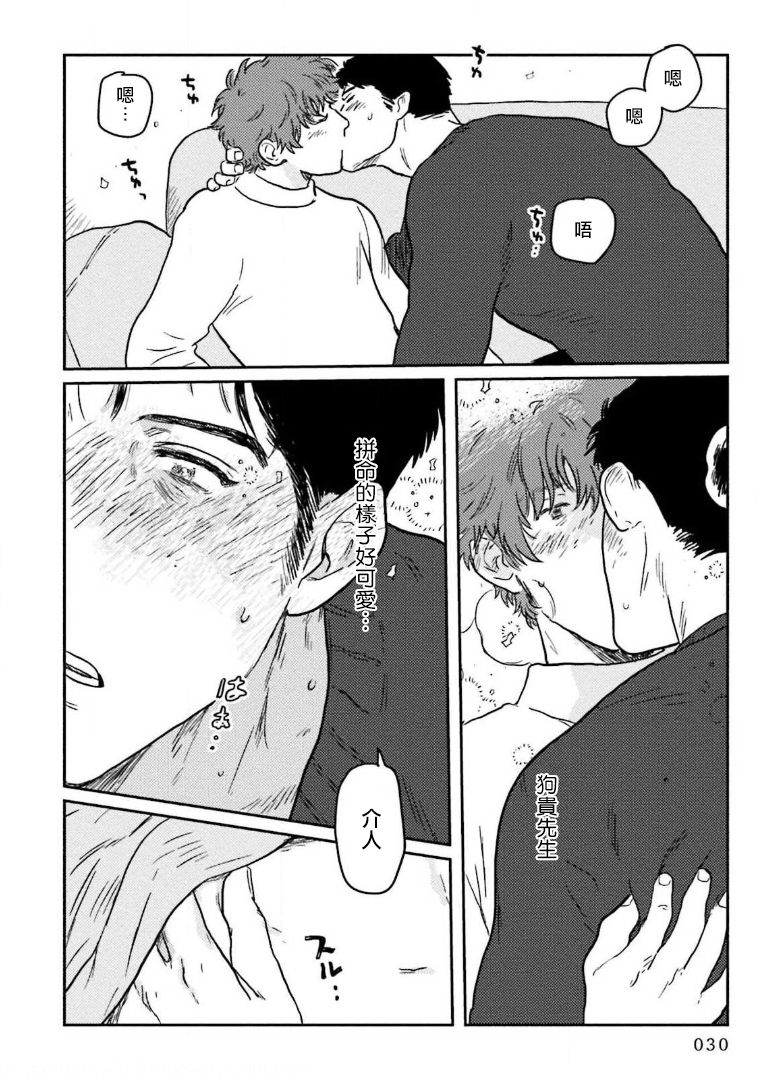 Amattare wa Inu mo Kuwanai | 嗲嗲甜甜超腻歪 01-05 - Page 32