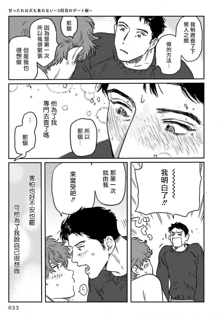 Amattare wa Inu mo Kuwanai | 嗲嗲甜甜超腻歪 01-05 - Page 35