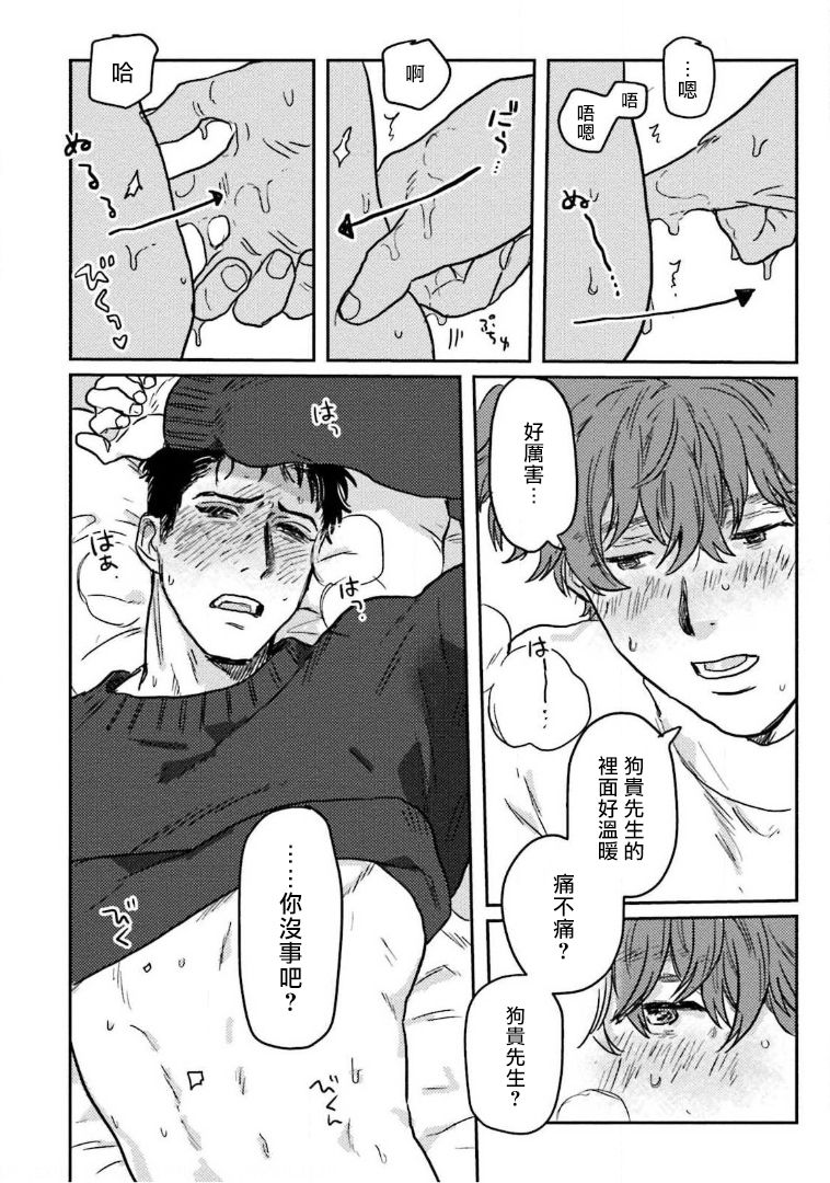 Amattare wa Inu mo Kuwanai | 嗲嗲甜甜超腻歪 01-05 - Page 38