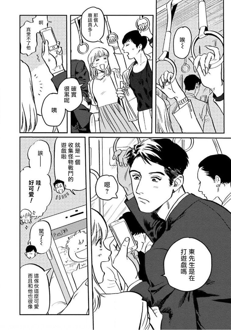 Amattare wa Inu mo Kuwanai | 嗲嗲甜甜超腻歪 01-05 - Page 45