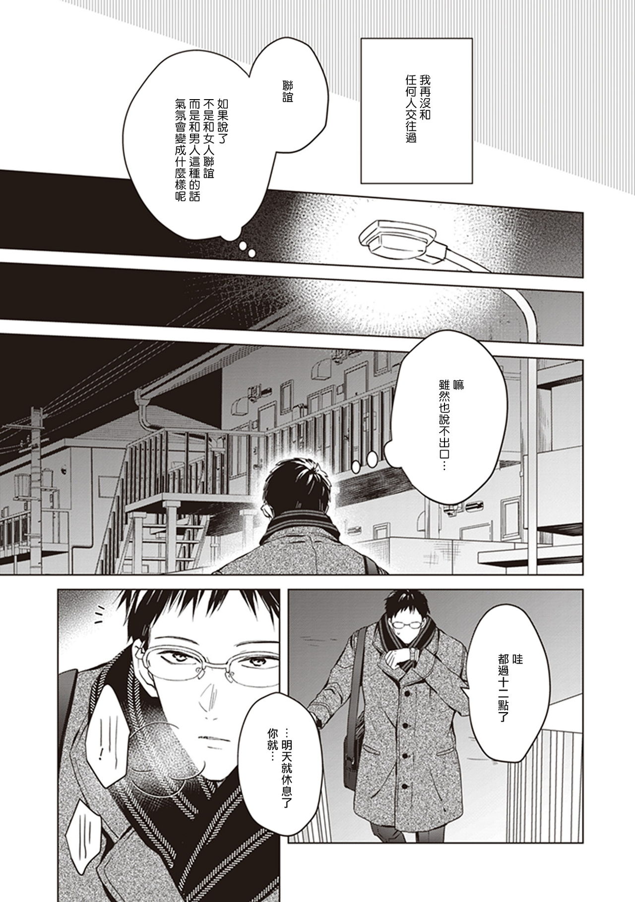 Tonari no Otoko | 隔壁的他 Ch. 1 - Page 13