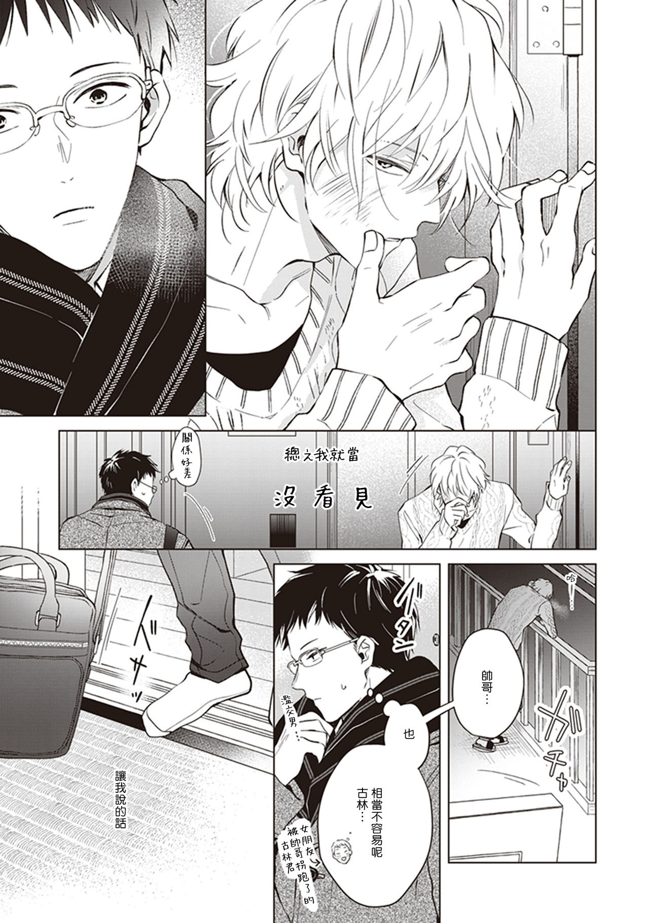 Tonari no Otoko | 隔壁的他 Ch. 1 - Page 15