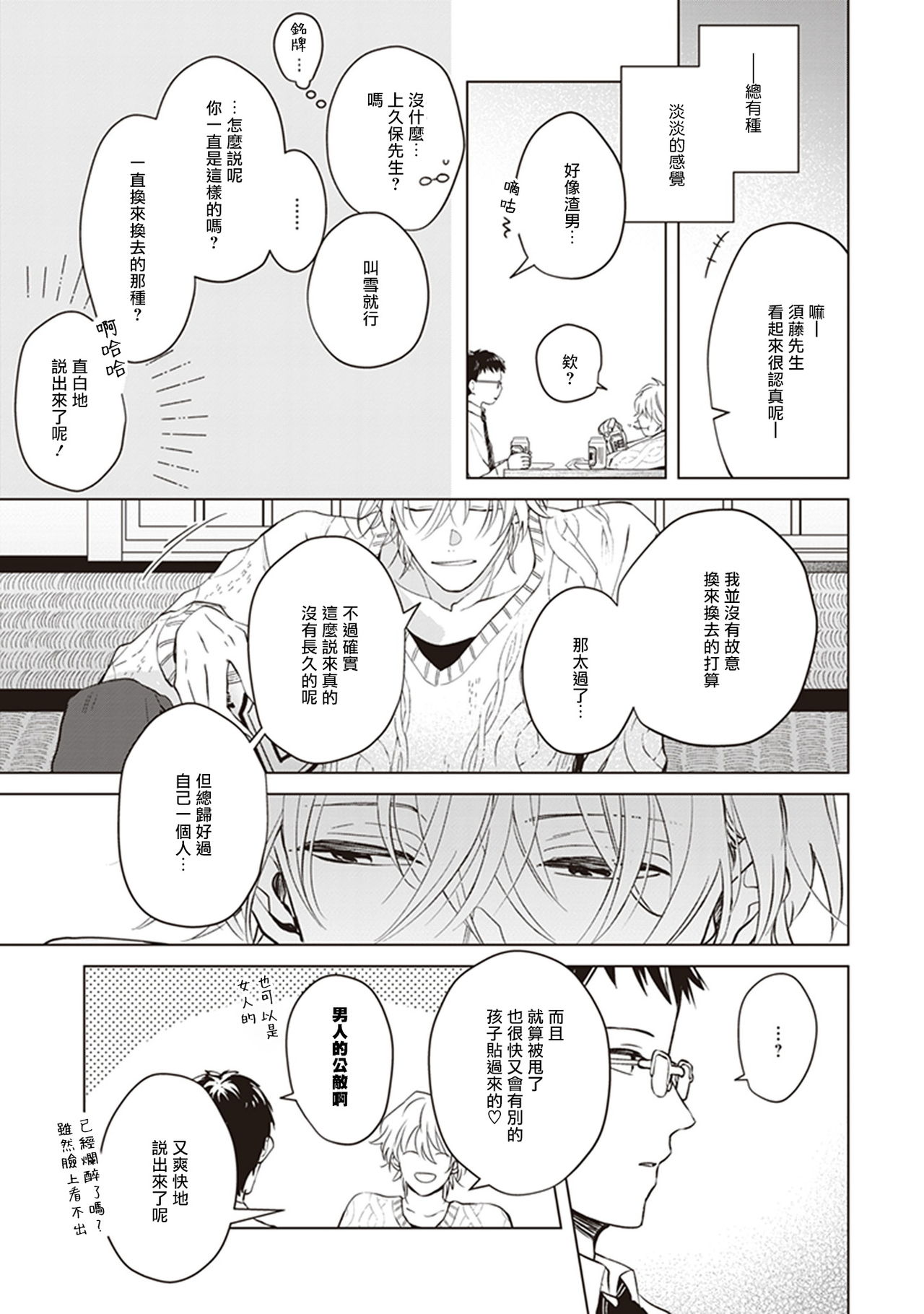 Tonari no Otoko | 隔壁的他 Ch. 1 - Page 23