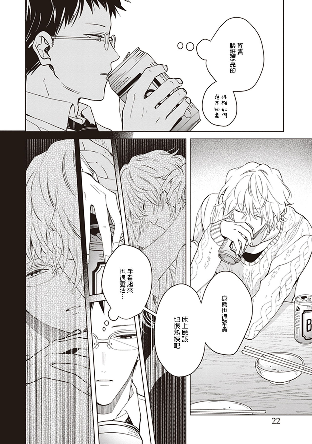 Tonari no Otoko | 隔壁的他 Ch. 1 - Page 24