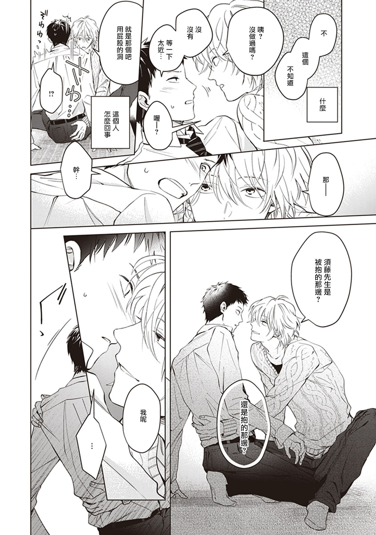 Tonari no Otoko | 隔壁的他 Ch. 1 - Page 30