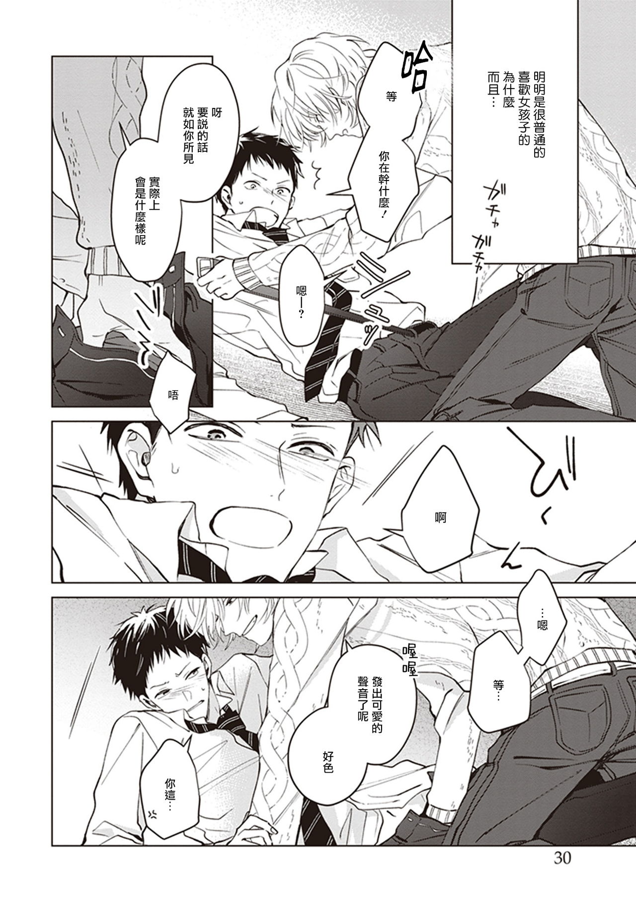 Tonari no Otoko | 隔壁的他 Ch. 1 - Page 32