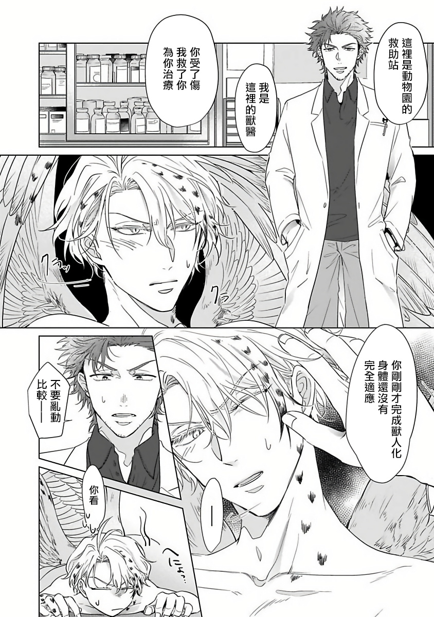 Fukurou no Koiwazurai | 猫头鹰的相思病 Ch. 1 - Page 18