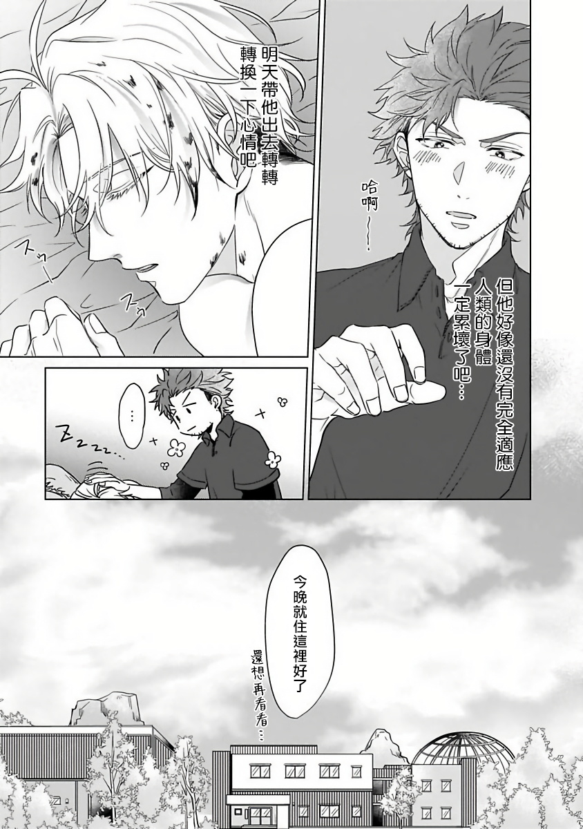 Fukurou no Koiwazurai | 猫头鹰的相思病 Ch. 1 - Page 27