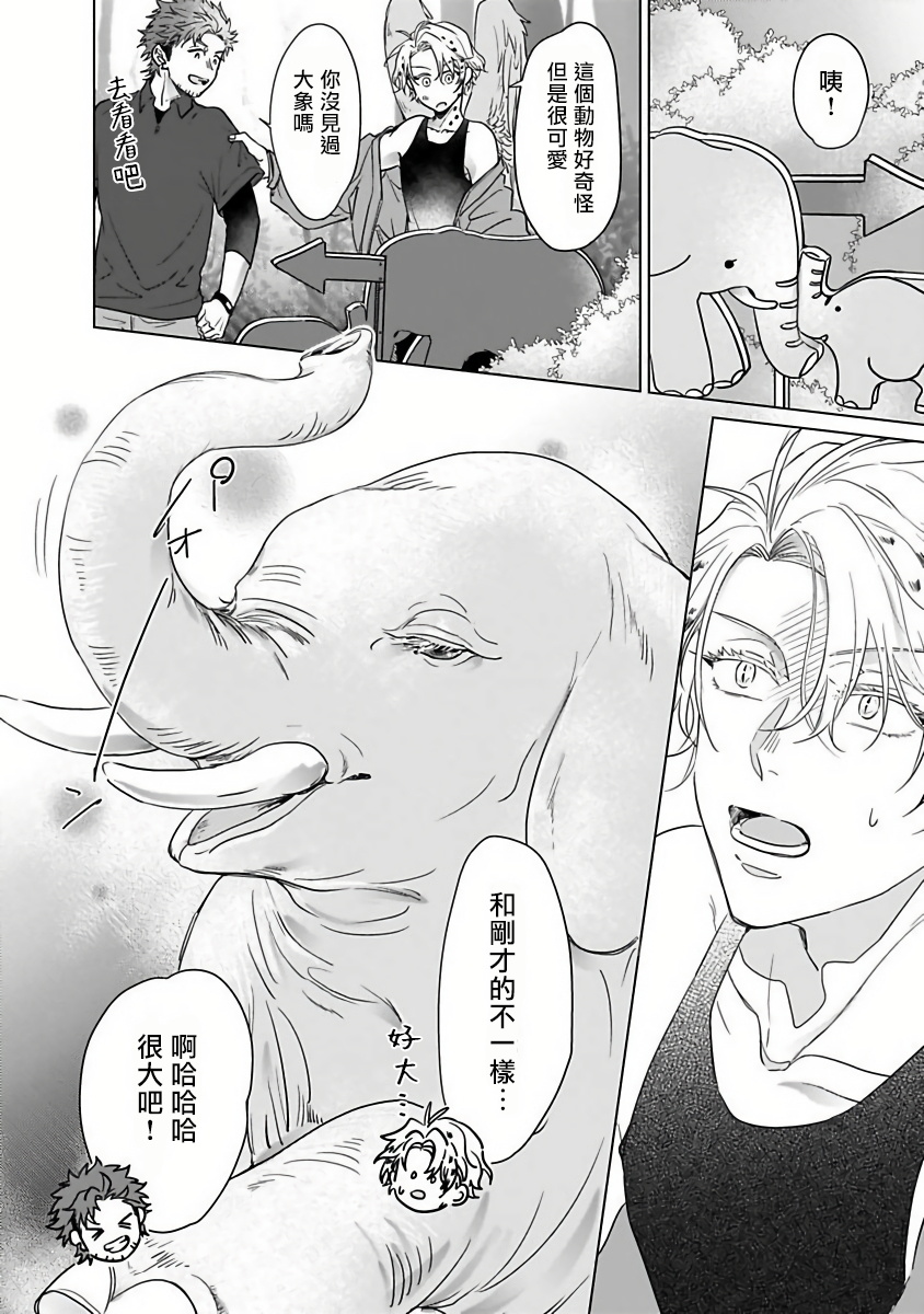 Fukurou no Koiwazurai | 猫头鹰的相思病 Ch. 1 - Page 30