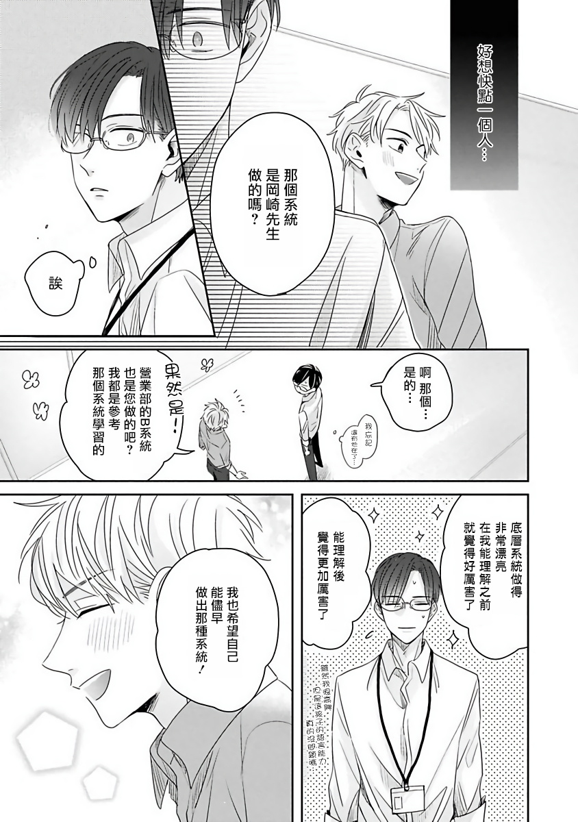 Zettai Koukai Sasemasen kara! | 我绝对不会让你后悔的! Ch. 1 - Page 18