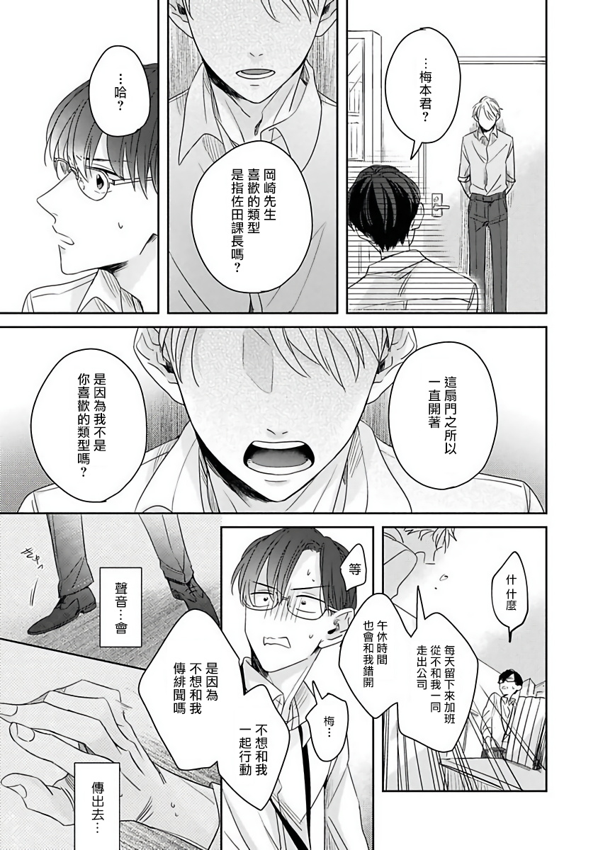 Zettai Koukai Sasemasen kara! | 我绝对不会让你后悔的! Ch. 1 - Page 30