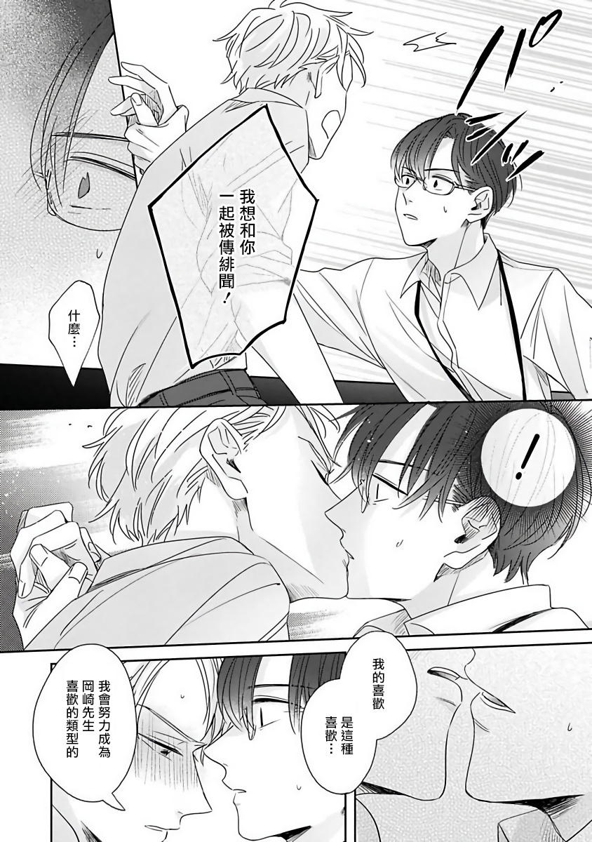 Zettai Koukai Sasemasen kara! | 我绝对不会让你后悔的! Ch. 1 - Page 31