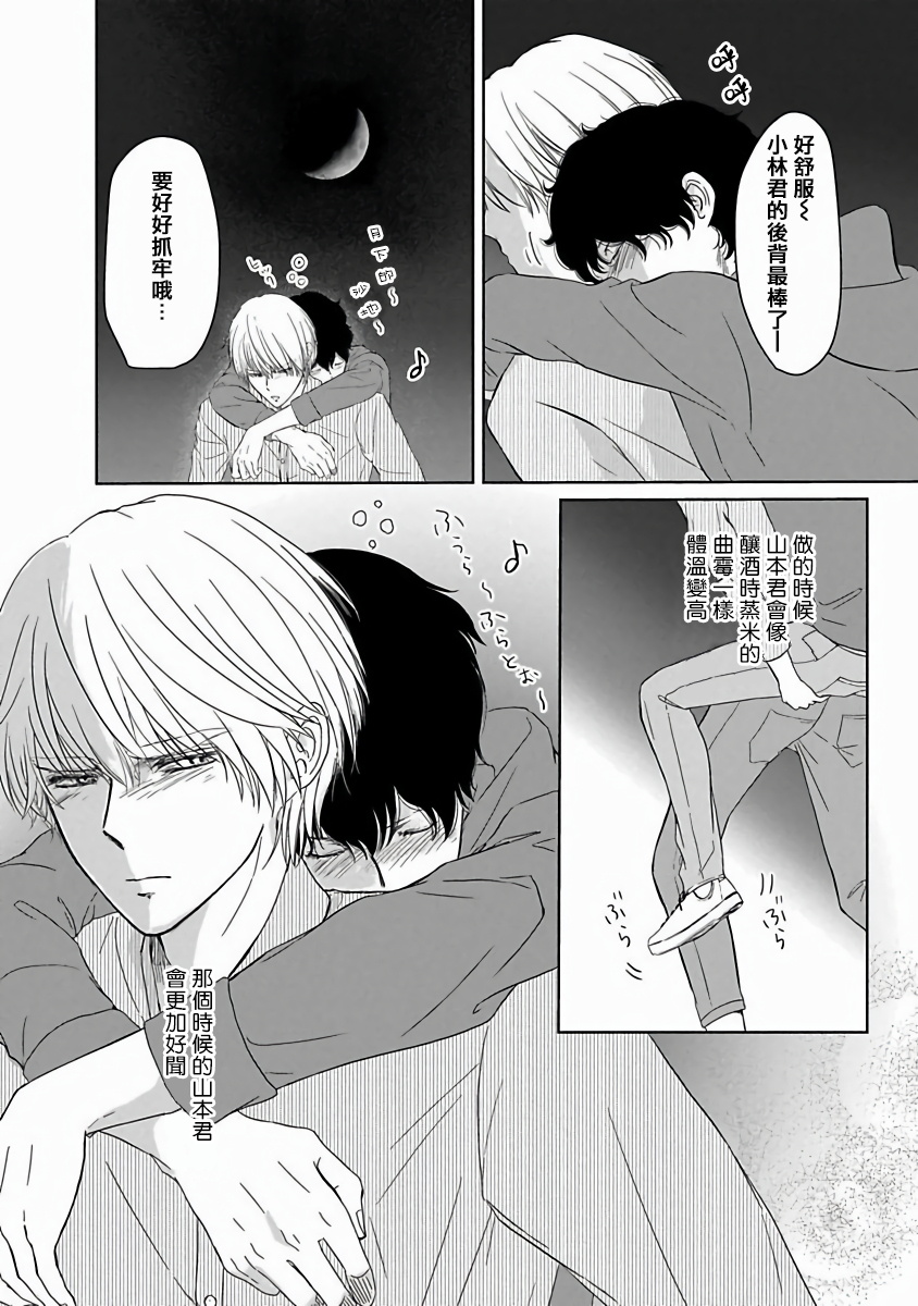 Itoshi no XL Size | 心爱的巨无霸 Ch. 1-4 - Page 101