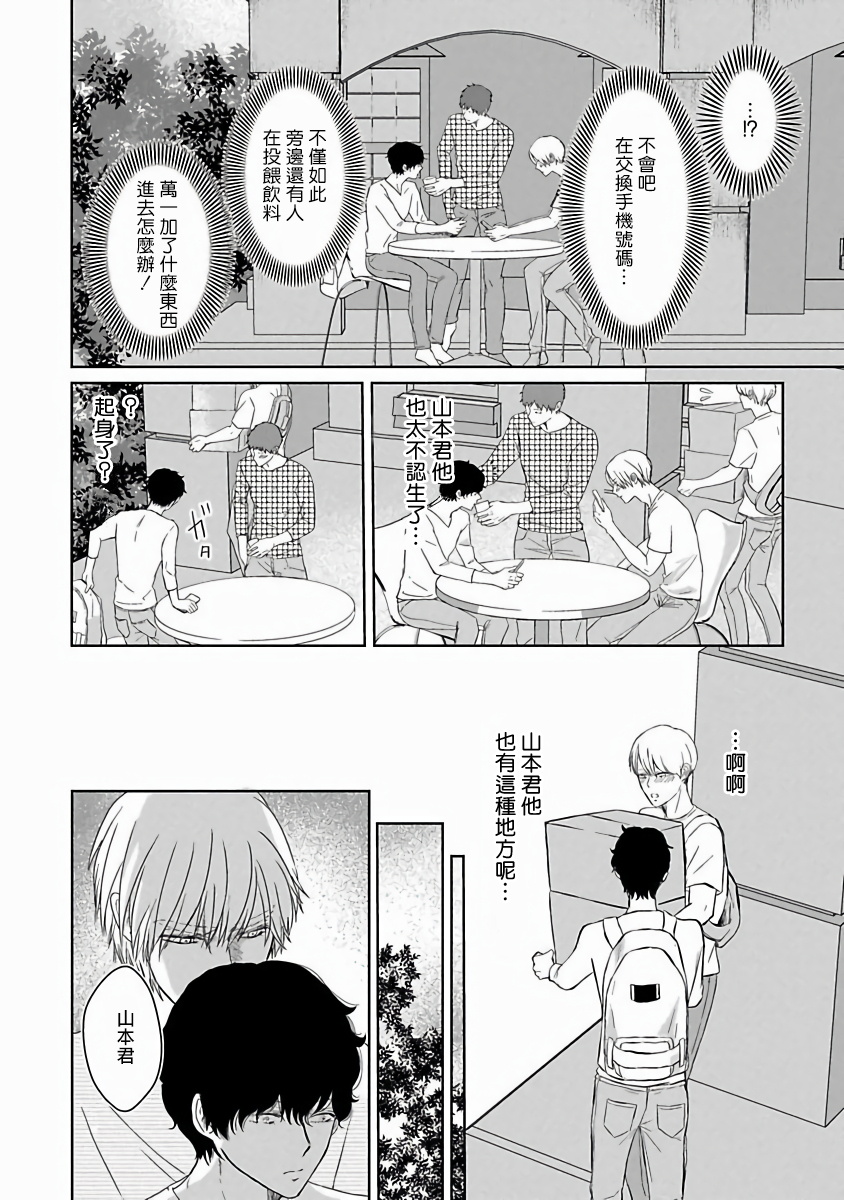 Itoshi no XL Size | 心爱的巨无霸 Ch. 1-4 - Page 107