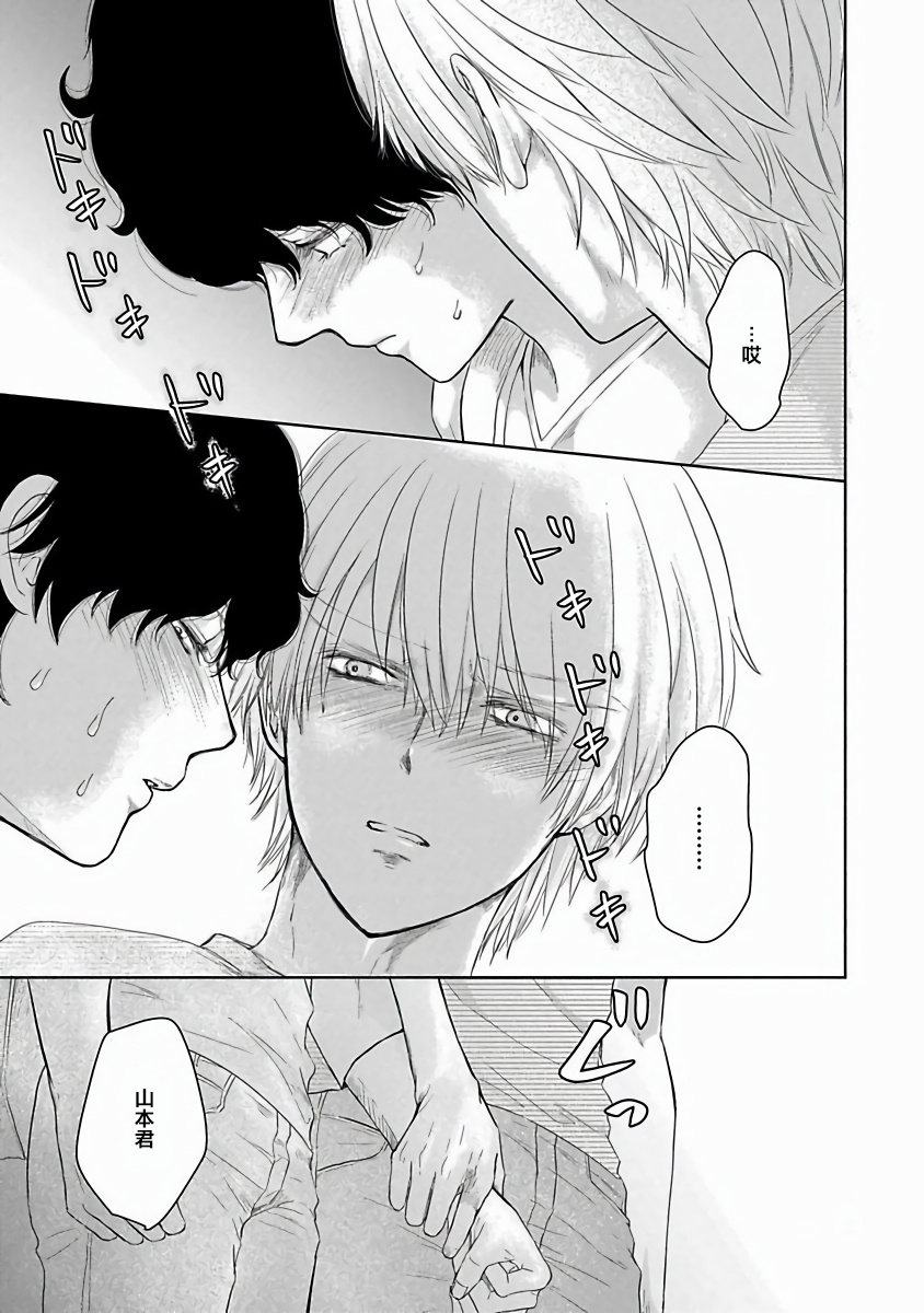 Itoshi no XL Size | 心爱的巨无霸 Ch. 1-4 - Page 114