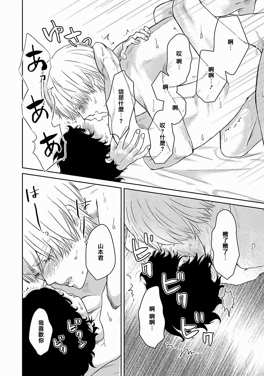 Itoshi no XL Size | 心爱的巨无霸 Ch. 1-4 - Page 129