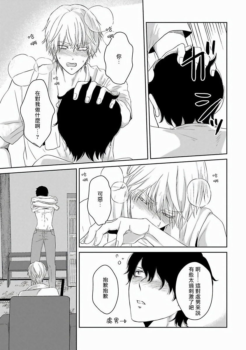Itoshi no XL Size | 心爱的巨无霸 Ch. 1-4 - Page 14