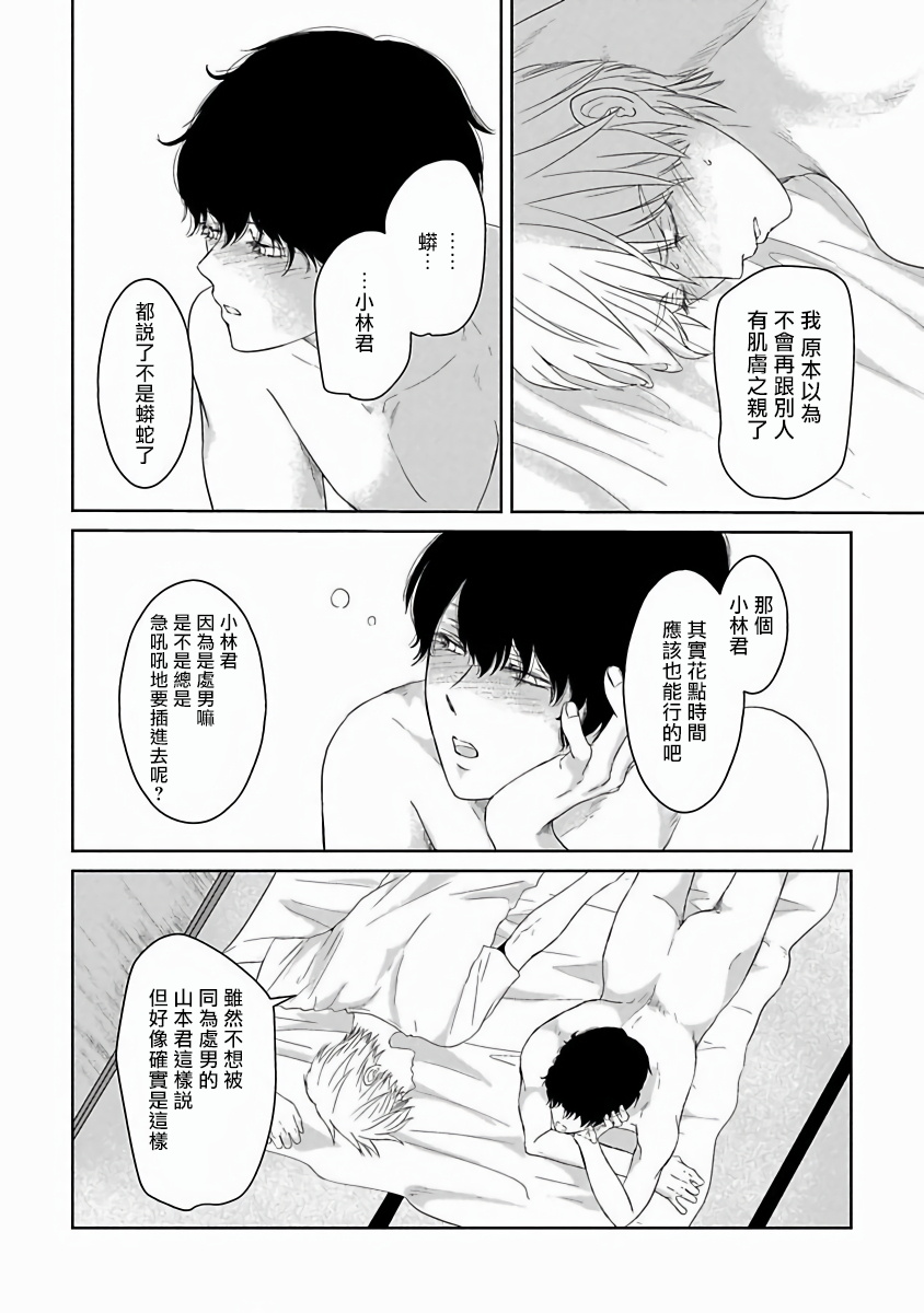 Itoshi no XL Size | 心爱的巨无霸 Ch. 1-4 - Page 21