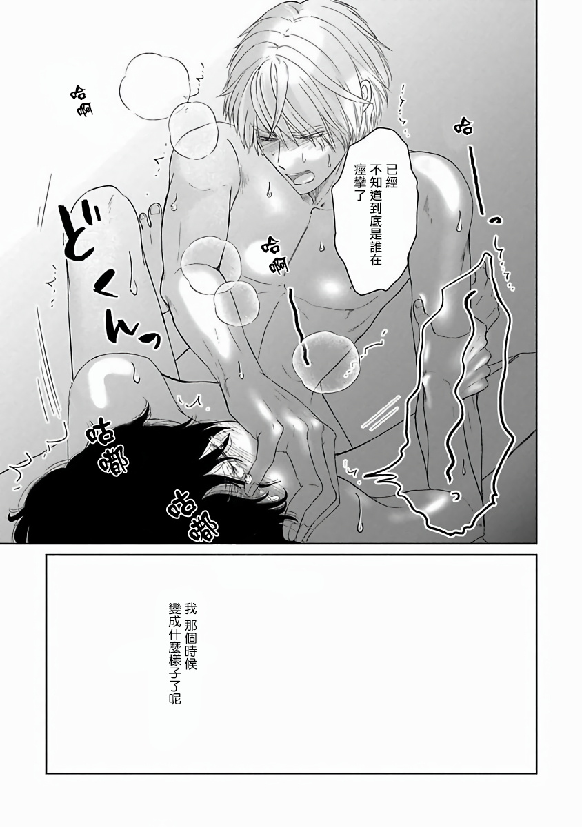 Itoshi no XL Size | 心爱的巨无霸 Ch. 1-4 - Page 32