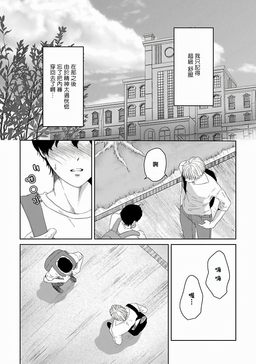 Itoshi no XL Size | 心爱的巨无霸 Ch. 1-4 - Page 33