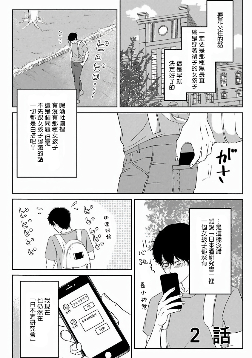 Itoshi no XL Size | 心爱的巨无霸 Ch. 1-4 - Page 38