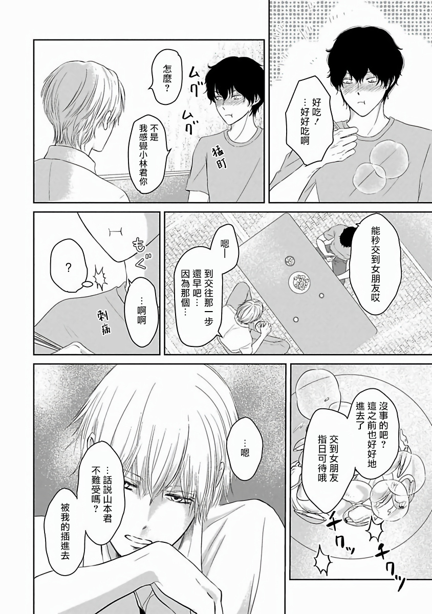 Itoshi no XL Size | 心爱的巨无霸 Ch. 1-4 - Page 47