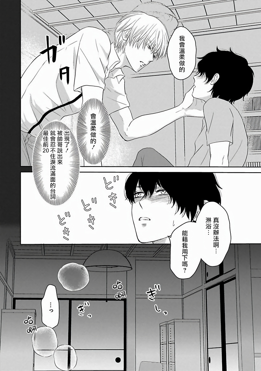 Itoshi no XL Size | 心爱的巨无霸 Ch. 1-4 - Page 49