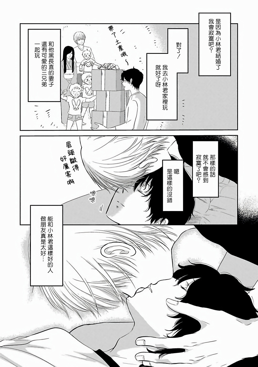 Itoshi no XL Size | 心爱的巨无霸 Ch. 1-4 - Page 61
