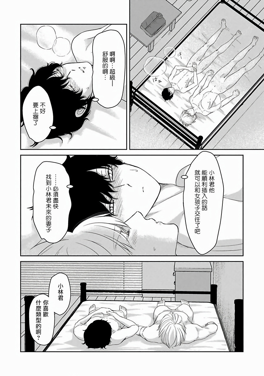 Itoshi no XL Size | 心爱的巨无霸 Ch. 1-4 - Page 78