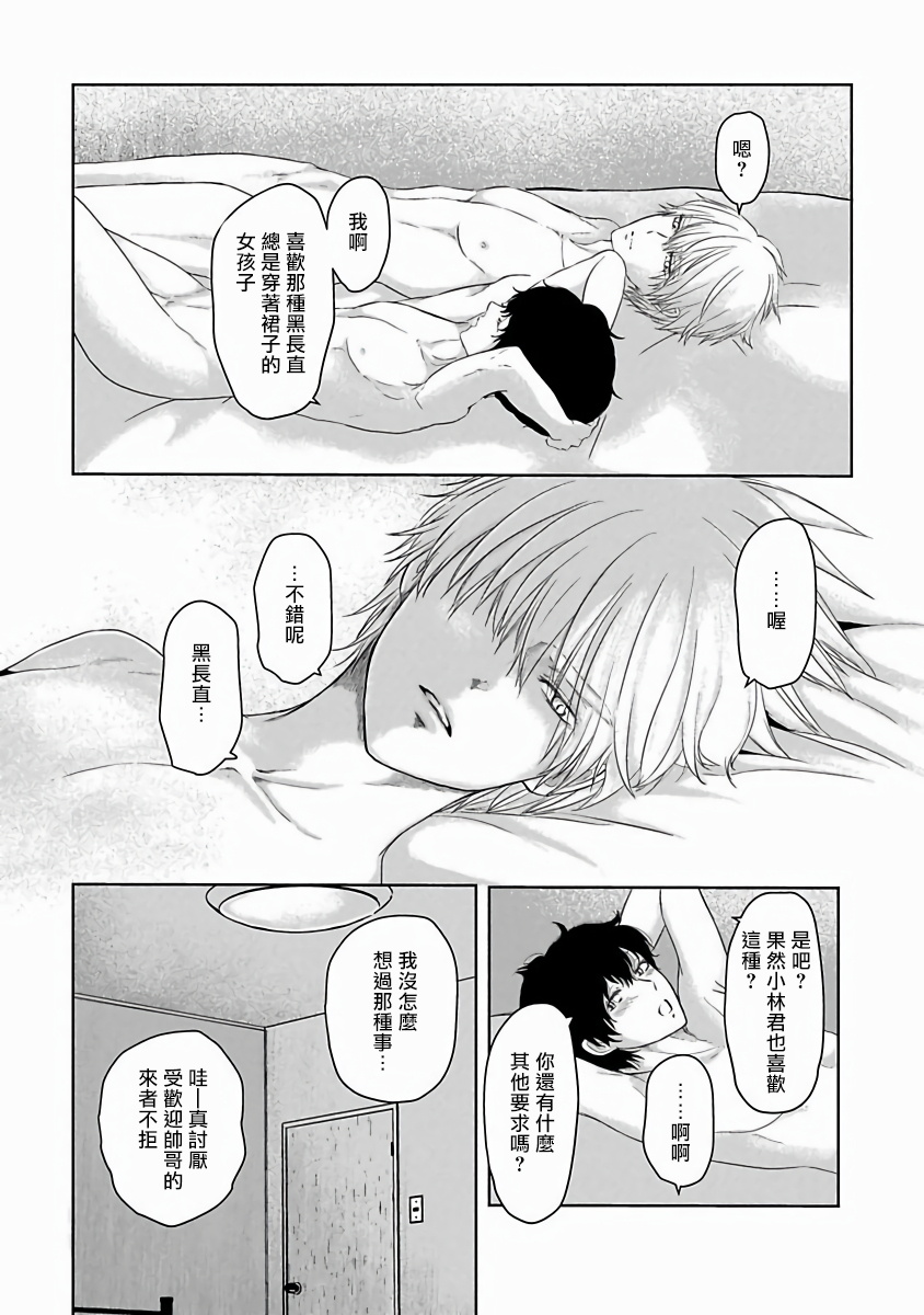 Itoshi no XL Size | 心爱的巨无霸 Ch. 1-4 - Page 79