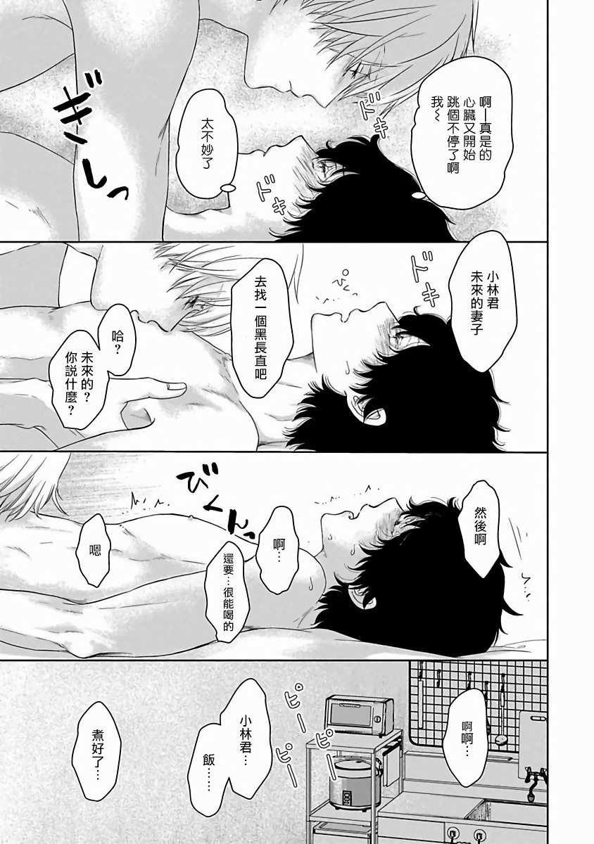 Itoshi no XL Size | 心爱的巨无霸 Ch. 1-4 - Page 81
