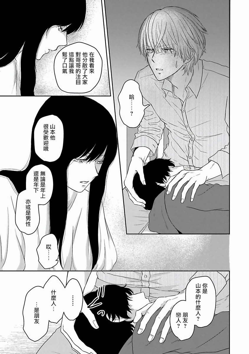 Itoshi no XL Size | 心爱的巨无霸 Ch. 1-4 - Page 93