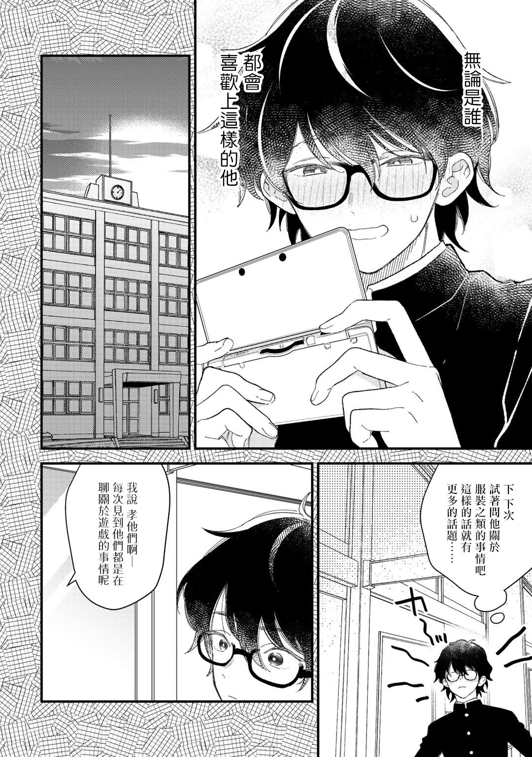 Zutto Kimi no Turn | 一直是你的回合 Ch. 1 - Page 14