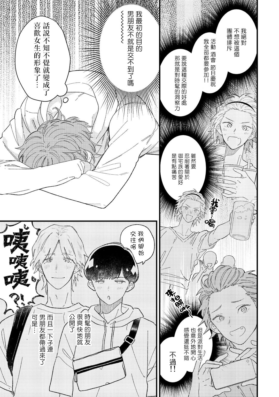 Zutto Kimi no Turn | 一直是你的回合 Ch. 1 - Page 19