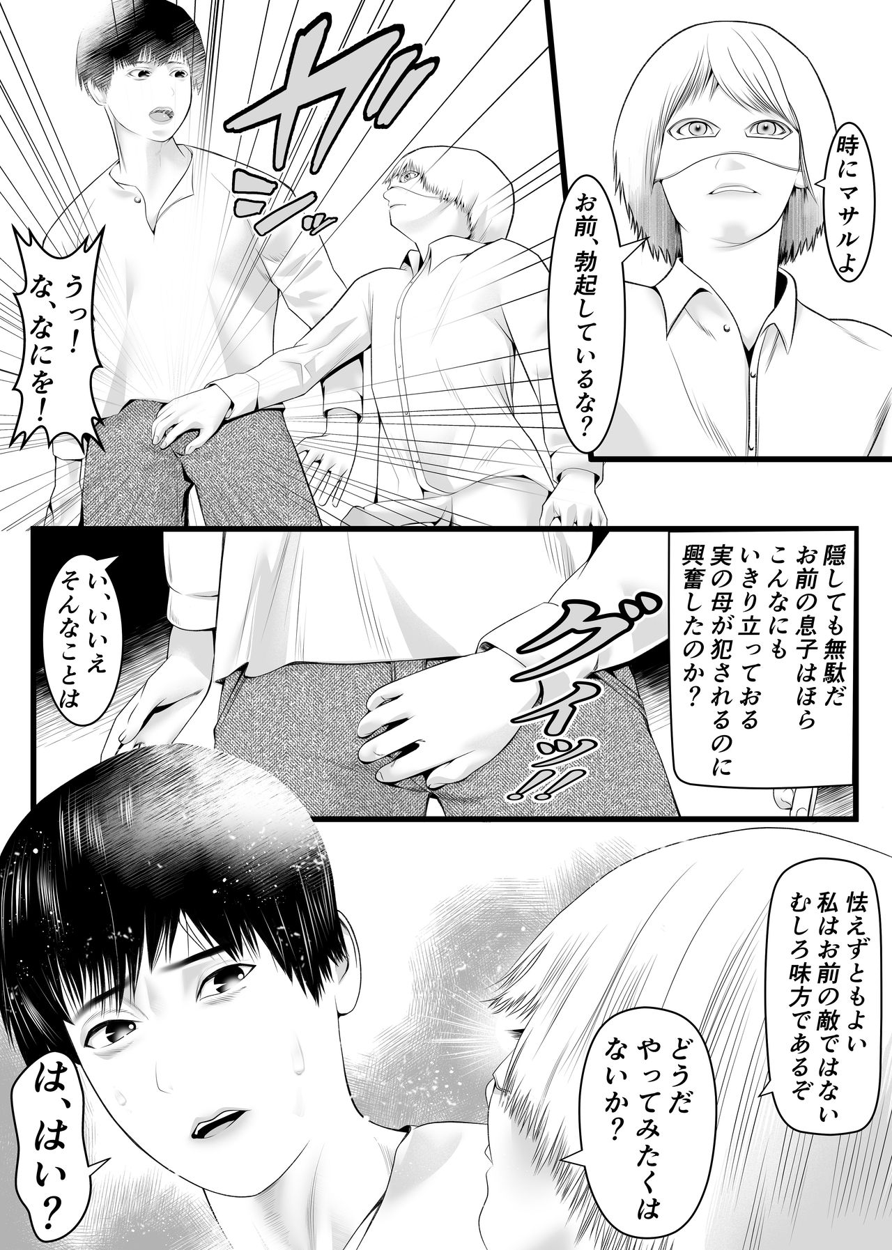 新月館主人 - Page 19