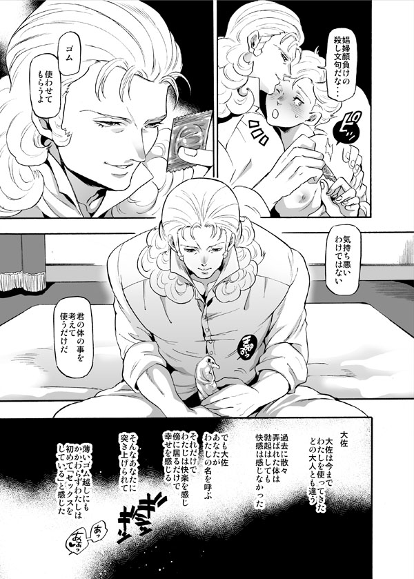 Taisa Bara no You ni... - Page 13