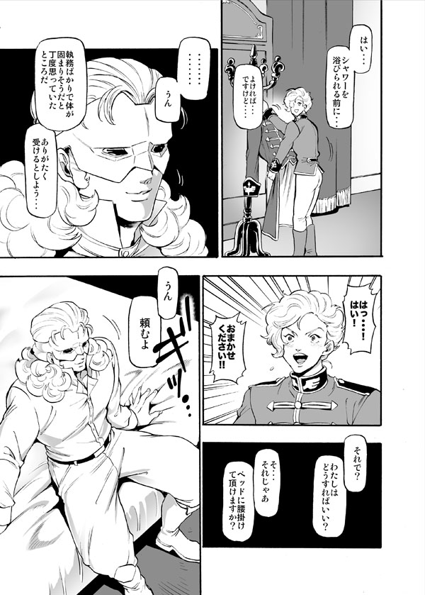 Taisa Bara no You ni... - Page 5